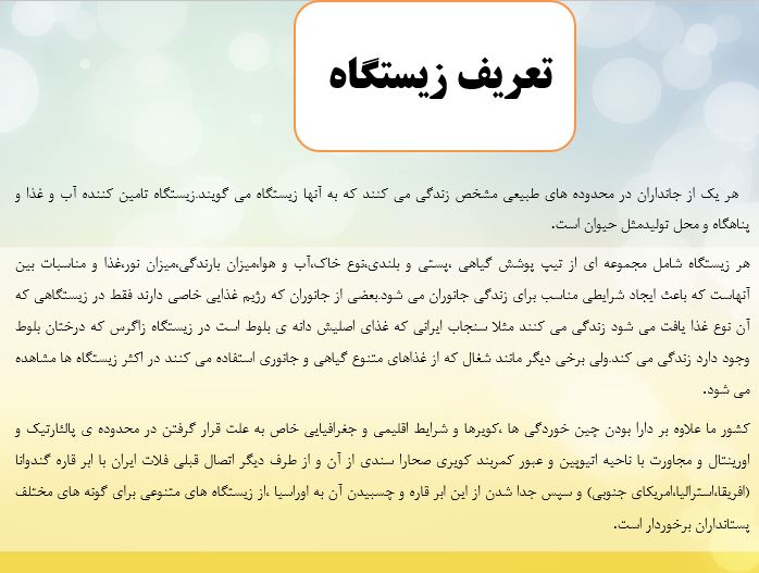 پاورپوینت تخریب زیستگاه