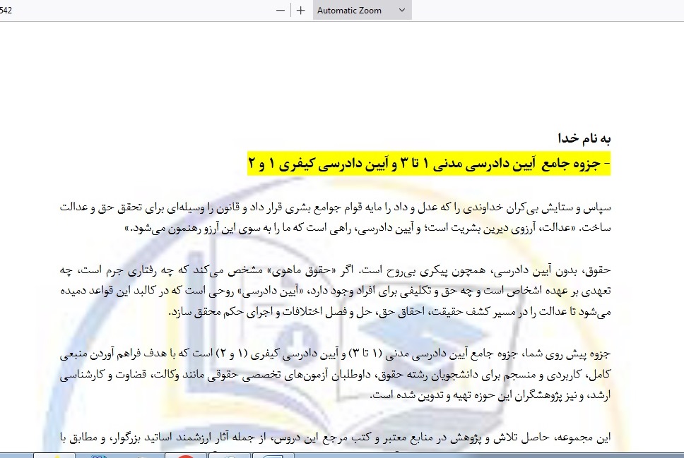 مجموعه - جامع  دادرسی   مدنی ۱ تا ۳- دادرسی  کیفری ۱ و ۲