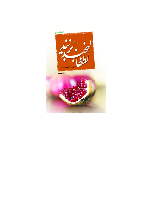 کتاب  لطفا لبخند بزنید 📗 نسخه کامل ✅