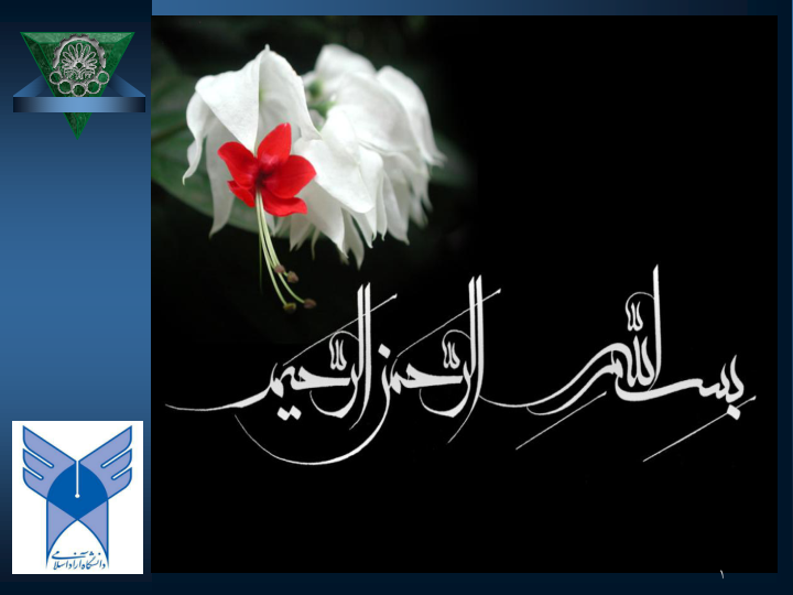 📝جزوه: مدیریت و تشکیلات کارگاهی          🖊استاد: سید جواد علمدار          🏛 دانشگاه آزاد اسلامی واحد تربت حیدریه