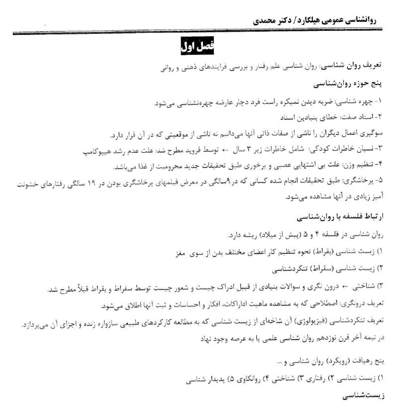 خلاصه کتاب روانشناسی هیلگارد