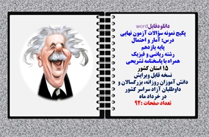 پکیج نمونه سؤالات آزمون نهایی  درس آمار و احتمال پایه یازدهم رشته ریاضی و فیزیک همراه با پاسخنامه تشریحی 15 استان کشور
