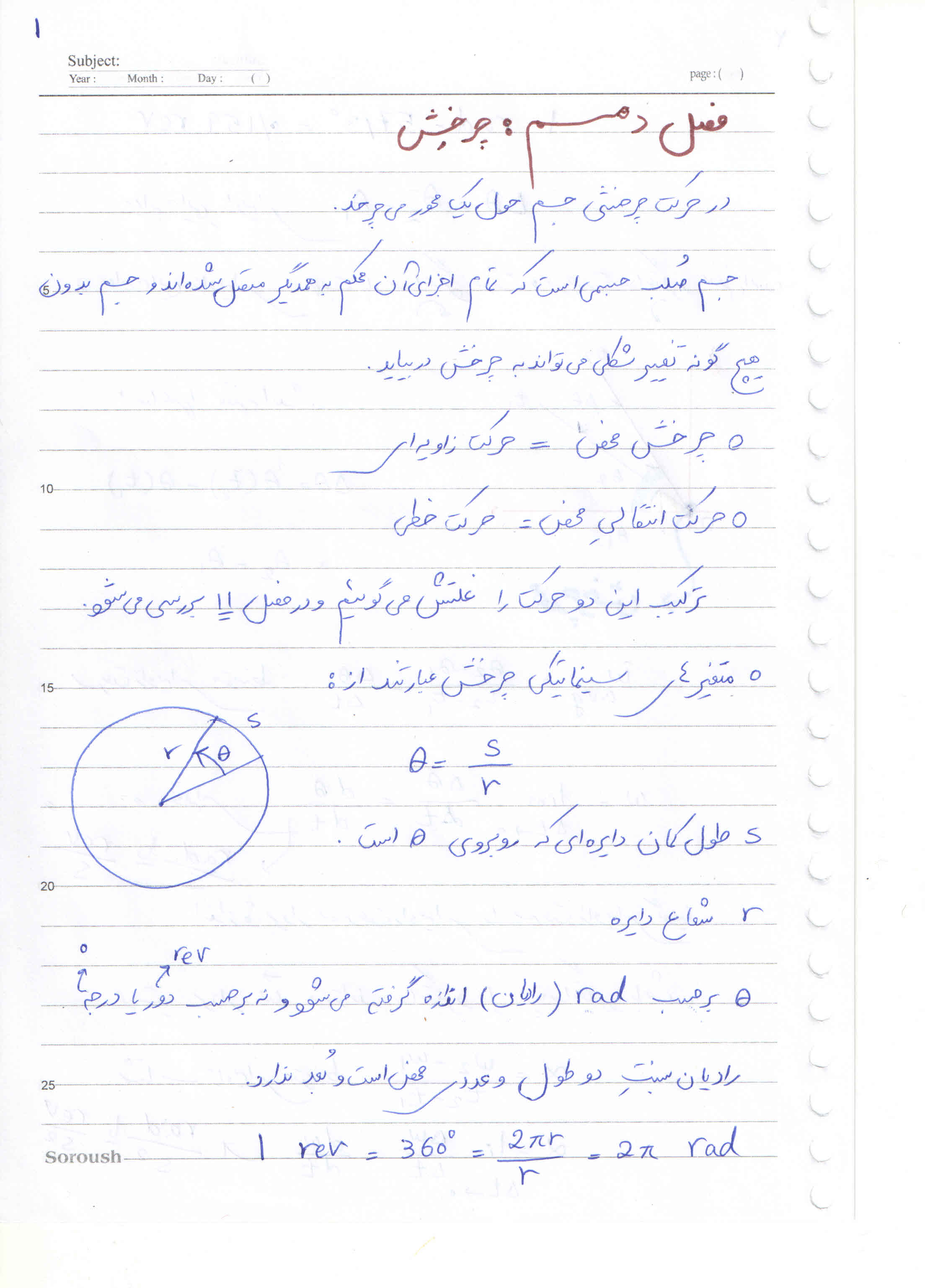 📝جزوه:چرخش          🖊ارسالی اعضا          🏛 دانشگاه آزاد                (نسخه کامل)✅