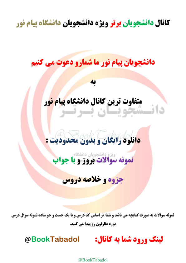 📝جزوه: نظریه زبان ها و ماشین ها             🖊استاد: مهندس حمید عالمی             🏛دانشگاه پیام نور آران و بیدگل