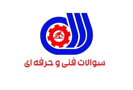 سوالات کیف پارچه ای فنی و حرفه ای - 240 سوال با پاسخ
