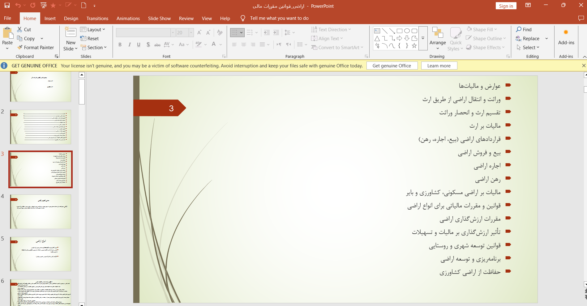 قوانین و مقررات اراضی