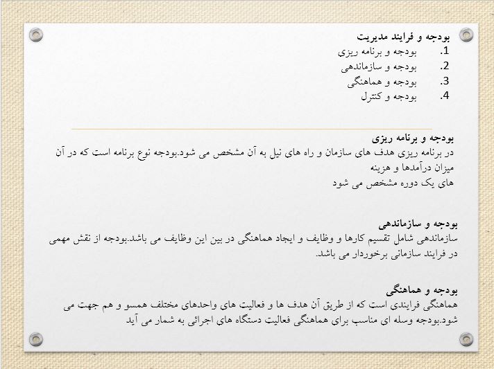 خلاصه کتاب فراگرد تنظیم تا کنترل بودجه از اسفندیار فرج وند در 11 فصل بصورت پاورپوینت در 73 اسلاید