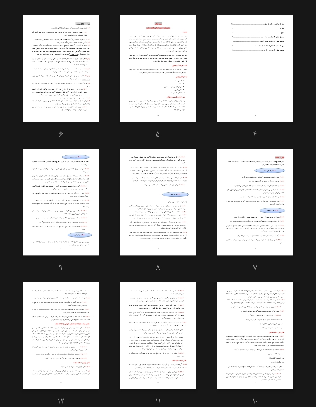 جزوه دستور العمل نحوه انجام معاینات جنسی