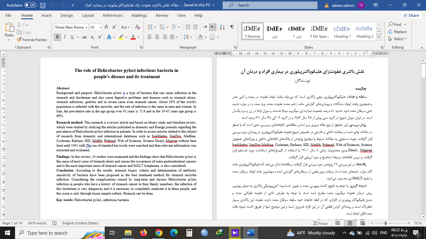 نقش باکتری عفونت زای هلیکوباکترپیلوری در بیماری افراد و درمان آن