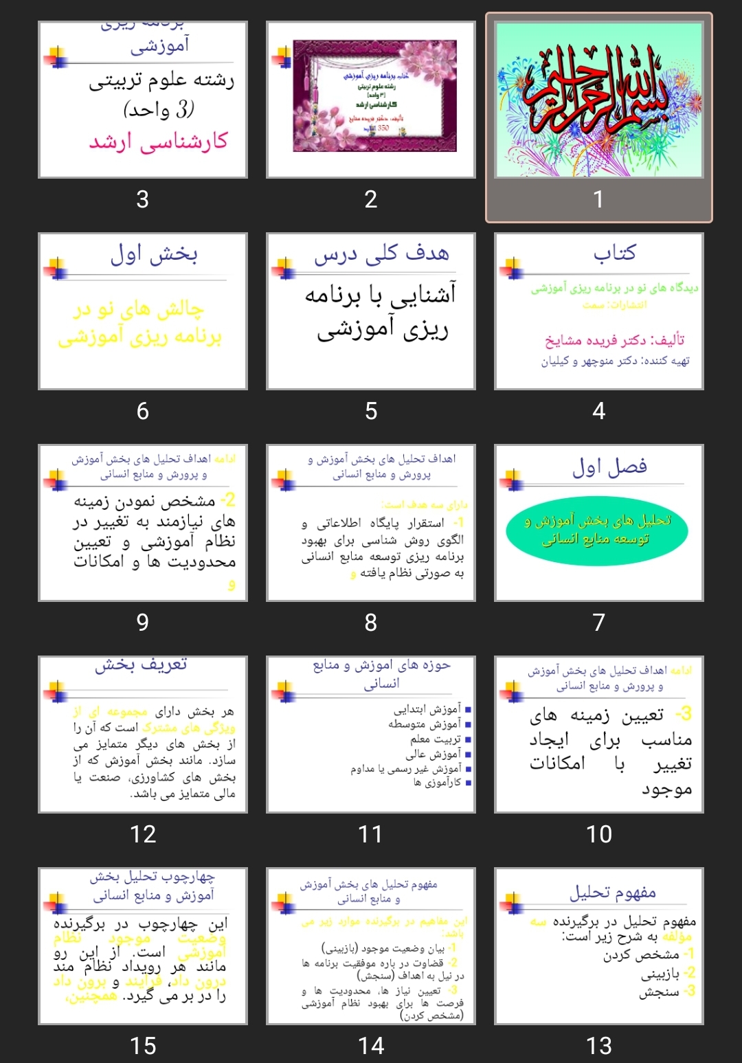 پاورپوینت برنامه ریزی آموزشی