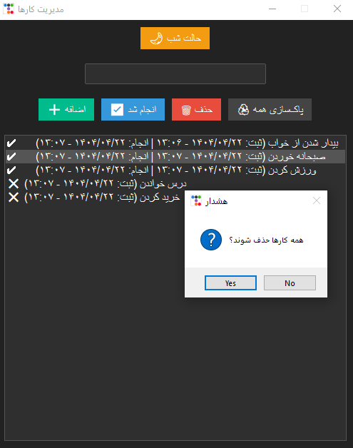 برنامه مدیریت کار های روزمره (ویندوز)