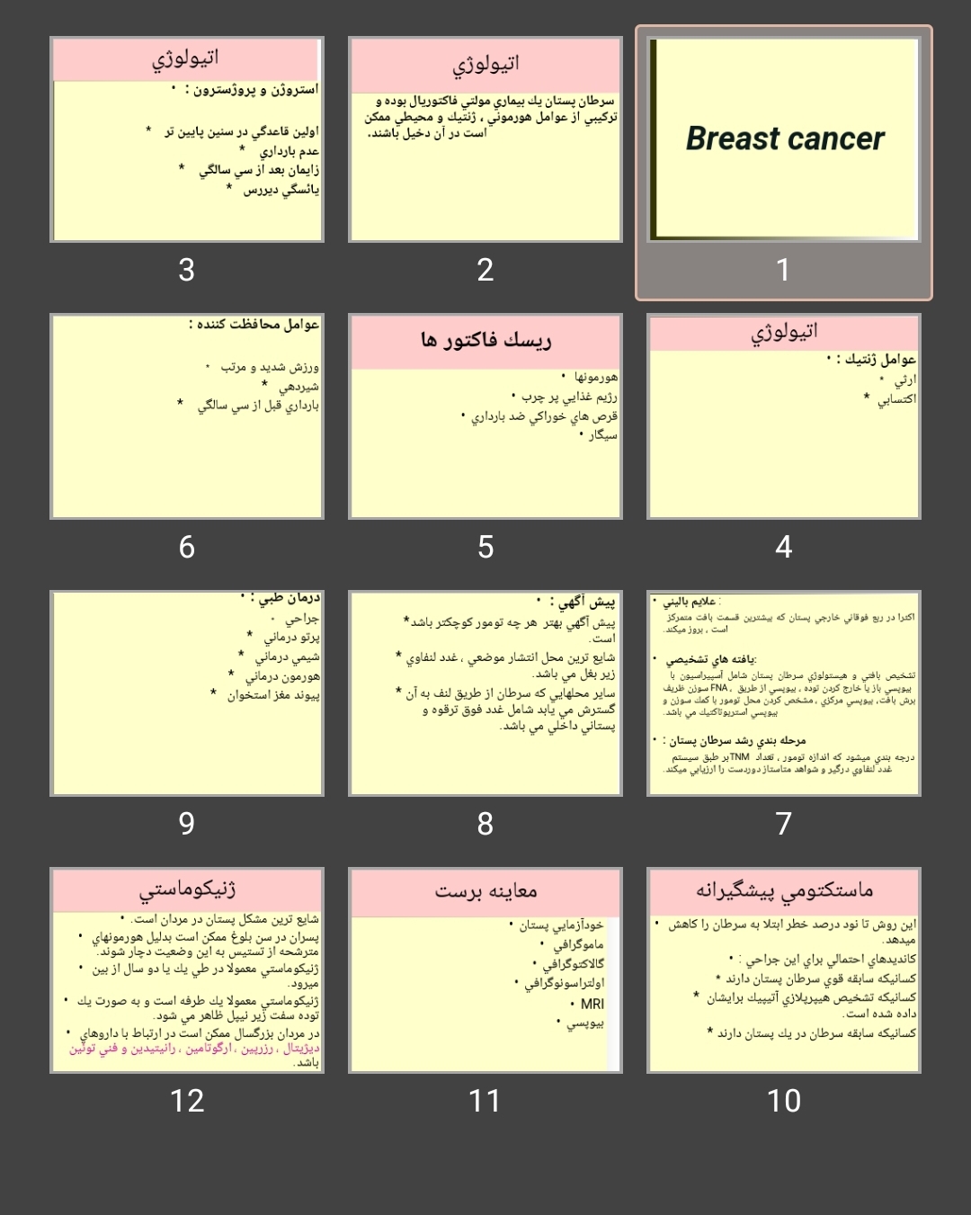 پاورپوینت Breast cancer