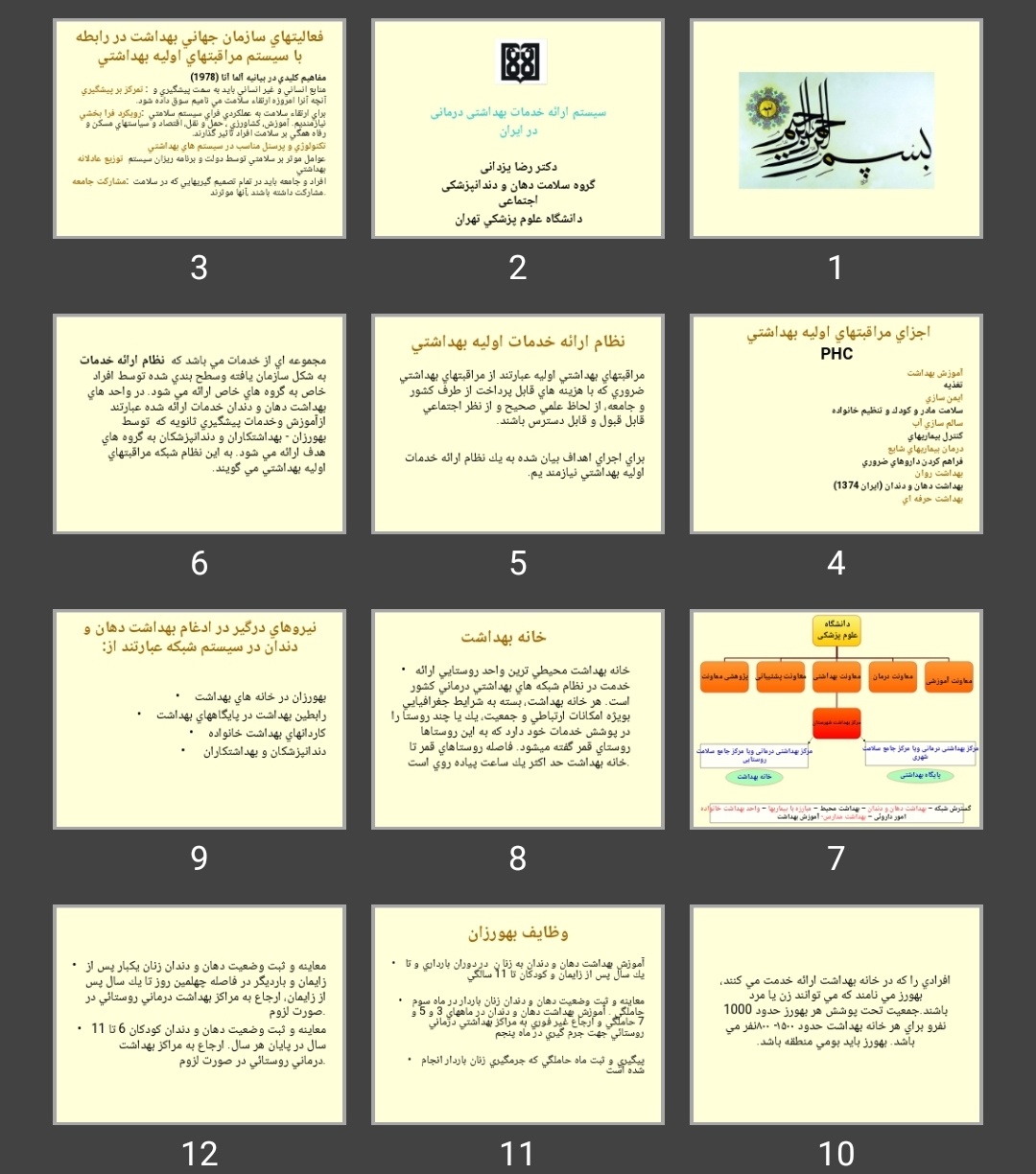 پاورپوینت سیستم ارائه خدمات بهداشتی درمانی در ایران