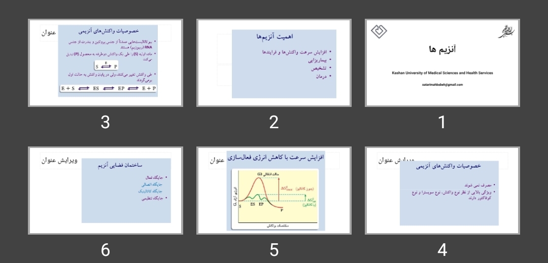 پاورپوینت آنزیم ها