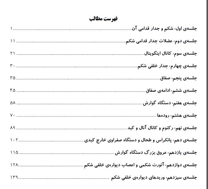 جزوه آناتومی گوارش / دانشجویان رشته پزشکی دانشگاه علوم پزشکی/146 صفحه تایپ شده