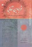 کتاب “قرابادین شفایی « بر اساس ساخت داروی گیاهی برای همه امراض