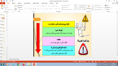 پاورپوینت درس سوم روان شناسی یازدهم احساس،توجه،ادراک