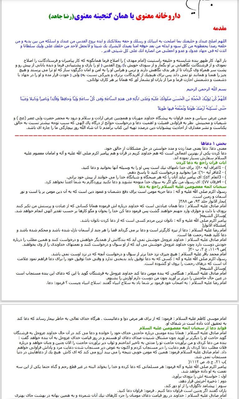 دانلود کتاب گنجهای معنوی ( داروخانه معنوی ) رضا جاهد