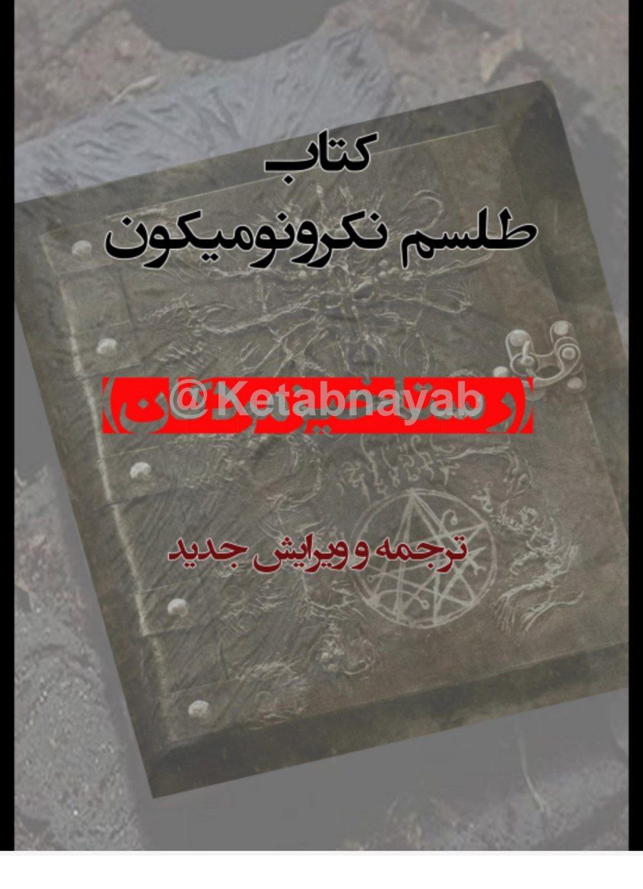 دانلود کتاب شرایط چله pdf به زبان اردو