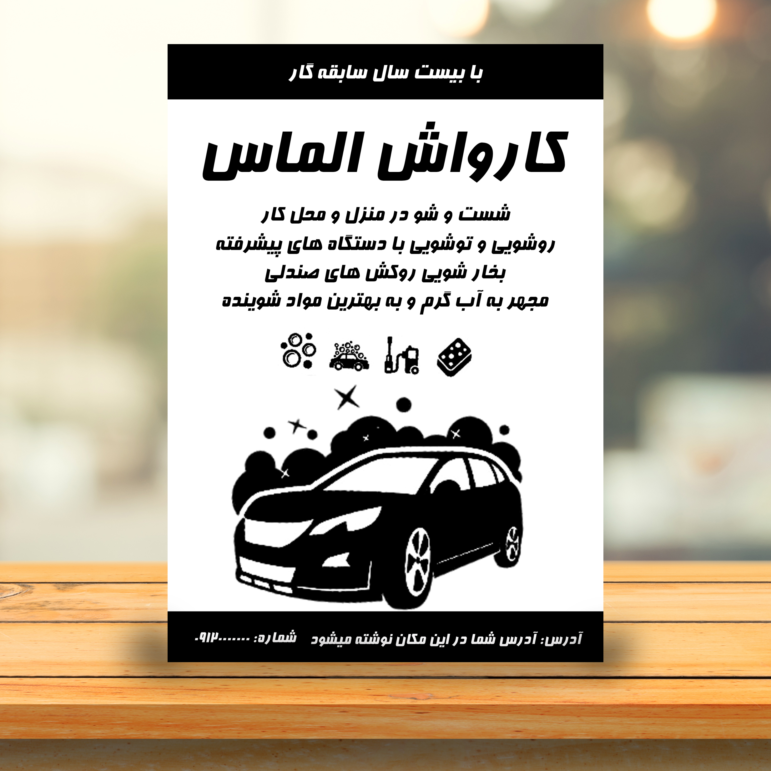 طرح لایه باز تراکت ریسو کارواش