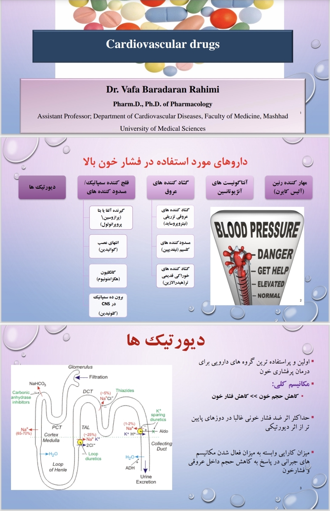 جزوه دارودرمانی بخش قلب