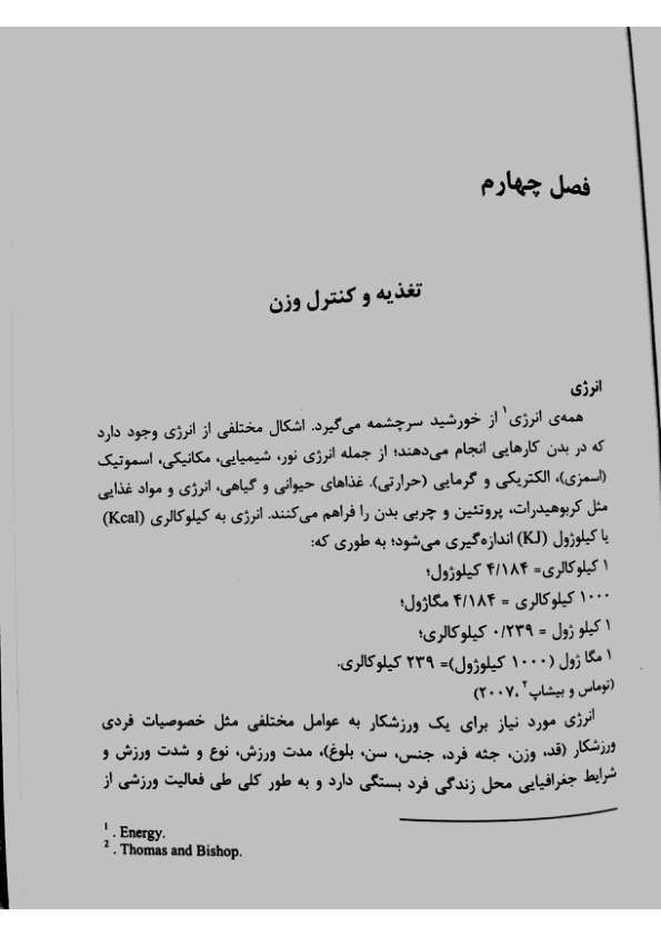 📝جزوه: تغذیه و کنترل وزن          🖊استاد: بقایی          🏛 دانشگاه آزاد                (نسخه کامل)✅