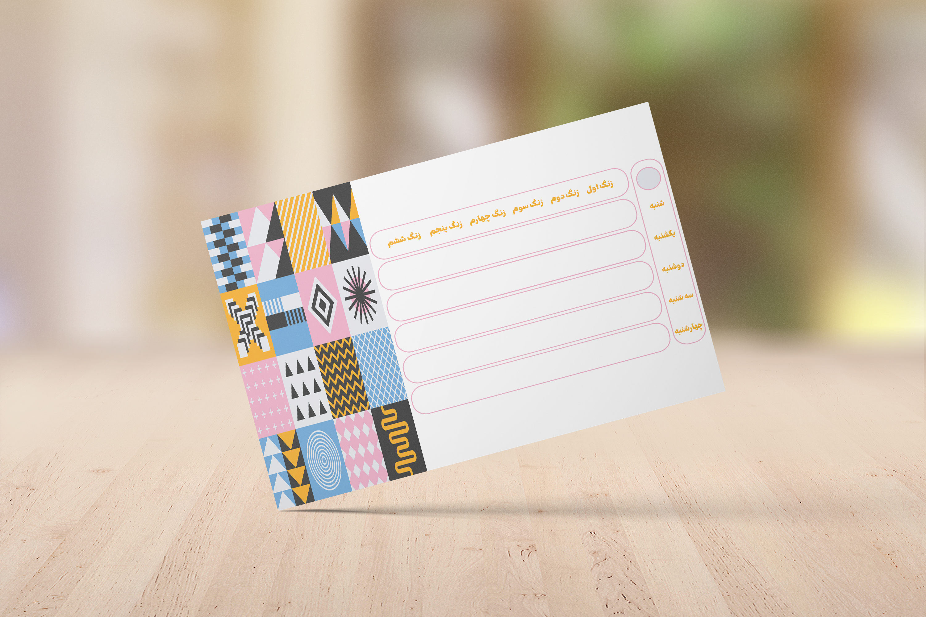 برنامه هفتگی کلاسی ژئومتریک کد 8564