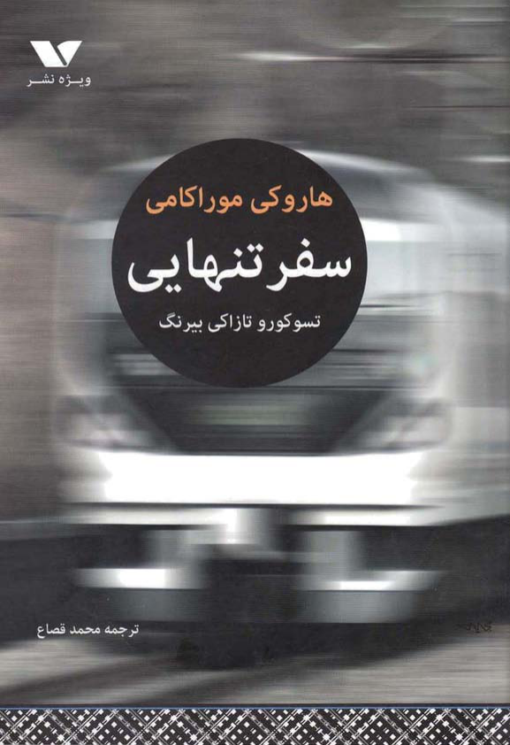 کتاب سفر تنهایی 📖 نسخه کامل ✅