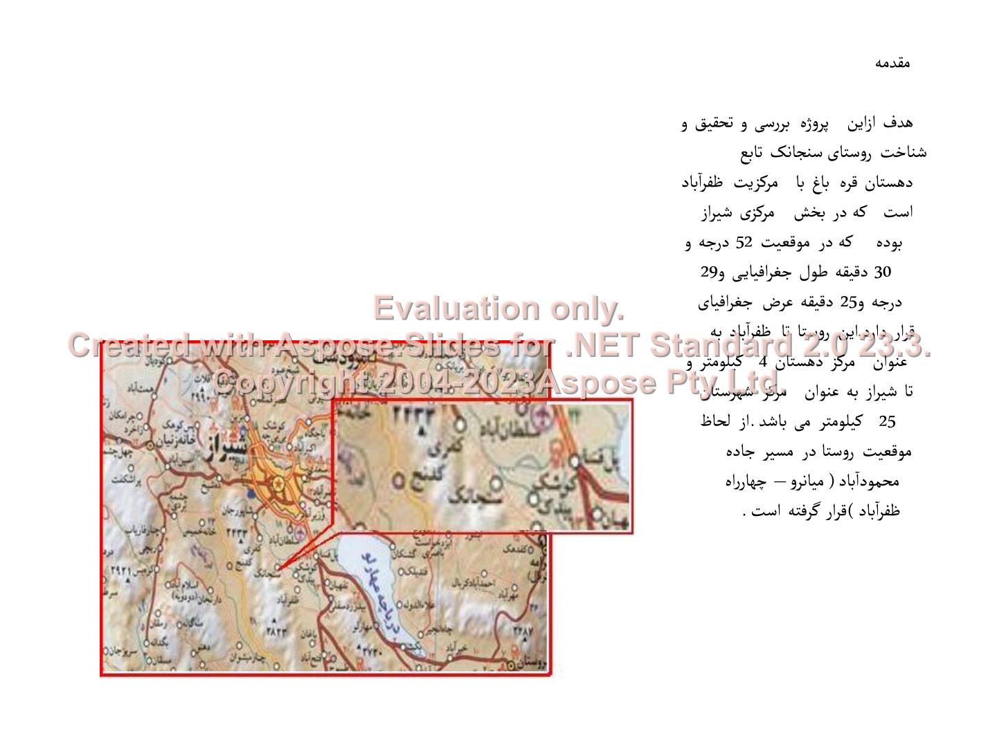 پاورپوینت روستای سنجانک      تعداد اسلاید : 10      نسخه کامل✅