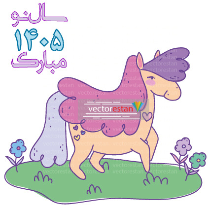 وکتور و عکس نوروز 1405 و سال اسب(130)