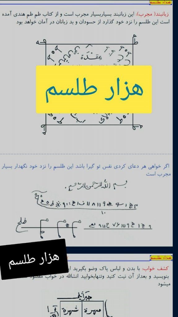 دانلود pdf کتاب هزار طلسم نسخه ی تایپی و قابل سرچ