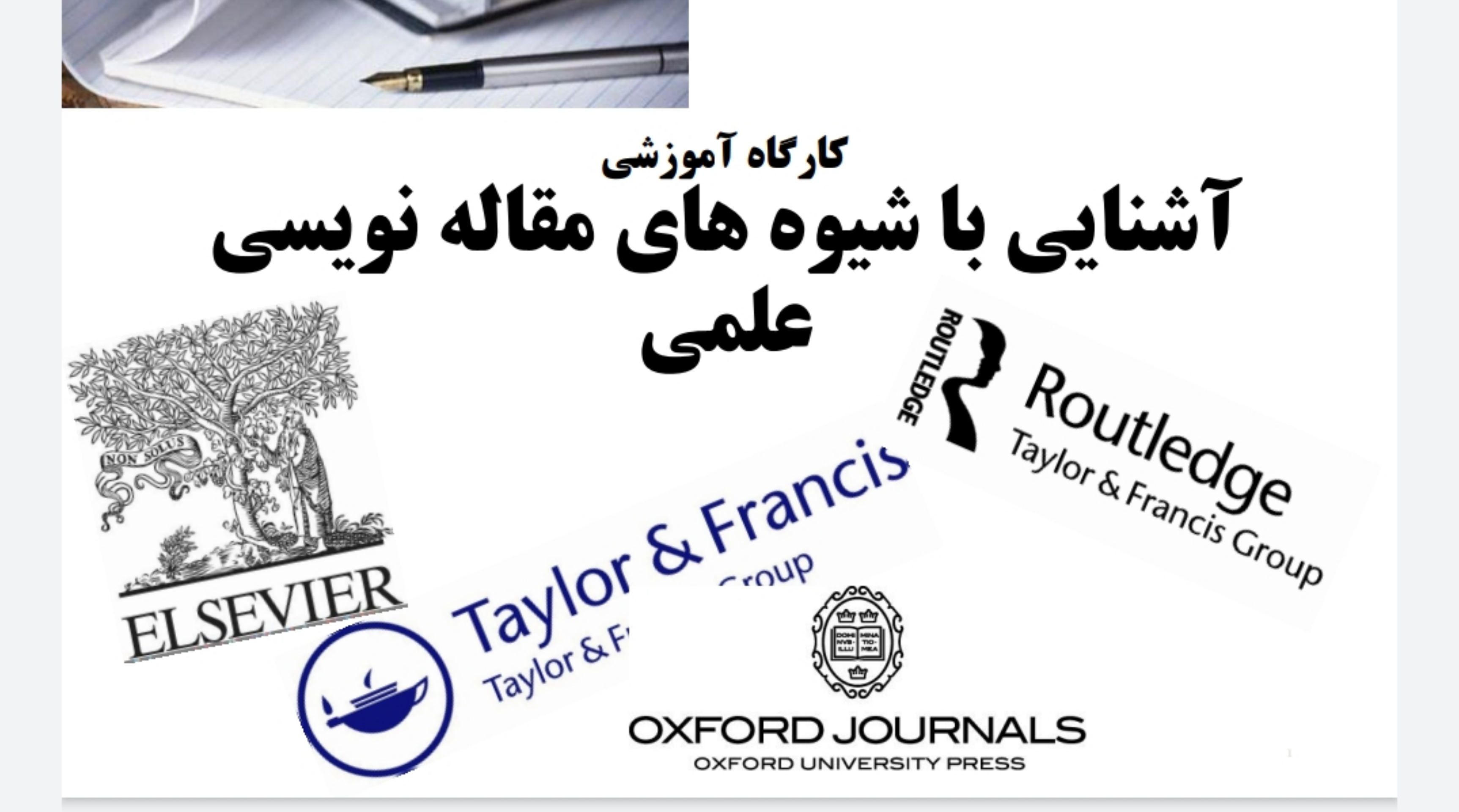 آموزش کامل مقاله نویسی