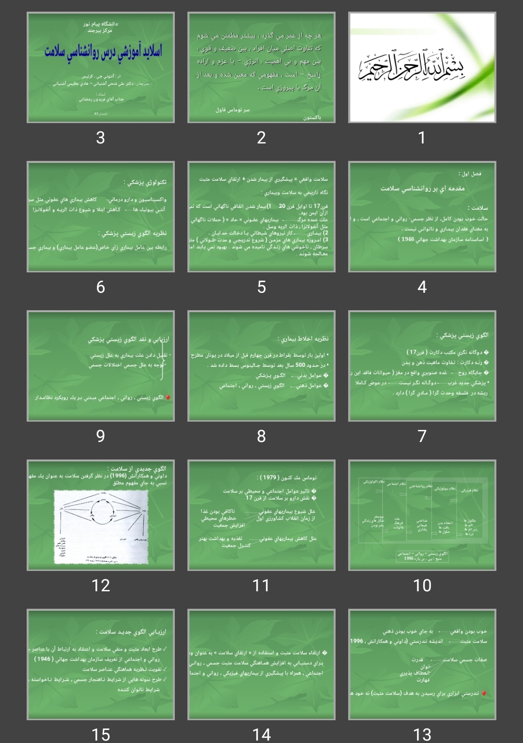 پاورپوینت روانشناسی سلامت آنتونی جی کرتیس