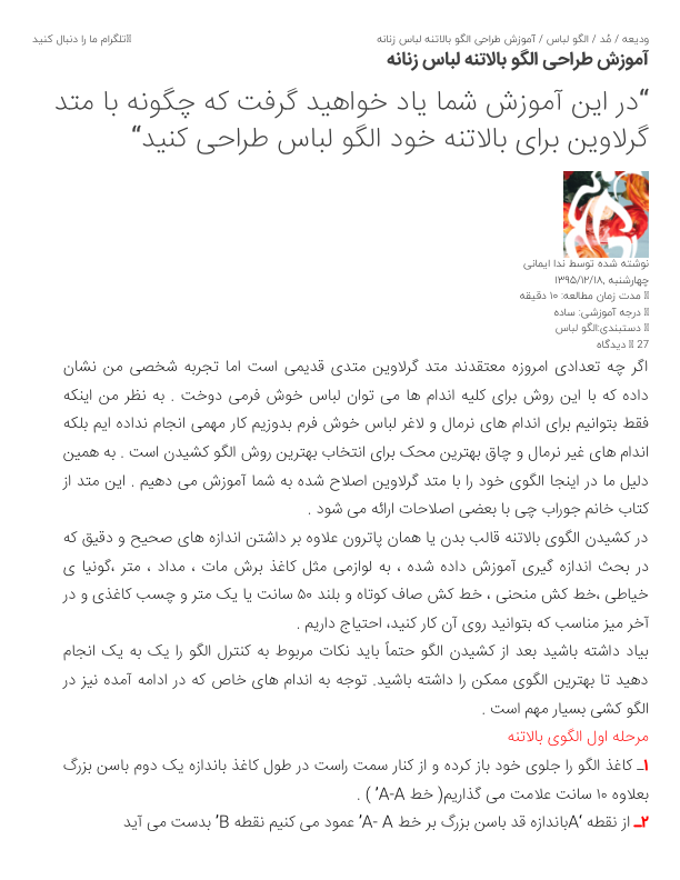 📝جزوه: طراحی الگو بالاتنه          🖊استاد: ندا ایمانی                (نسخه کامل)✅