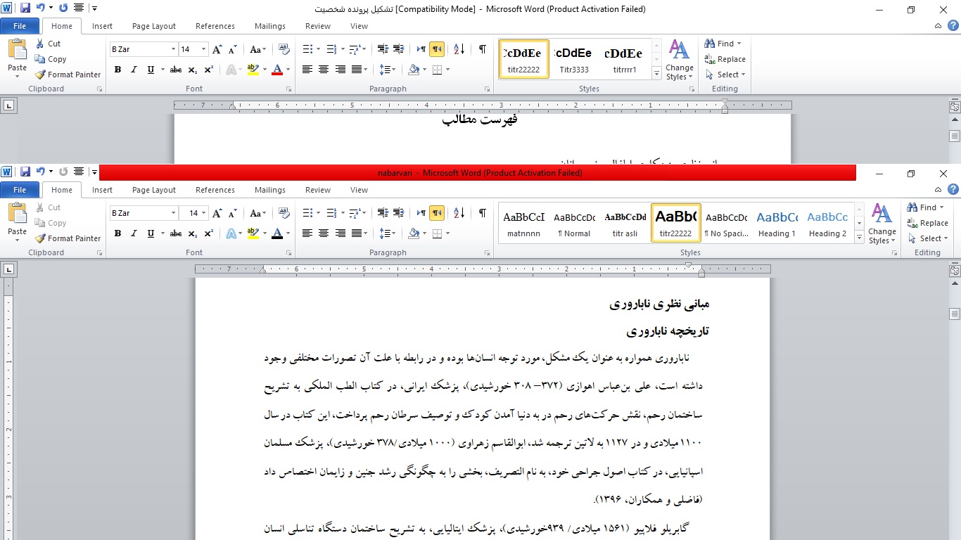 مبانی نظری ناباروری