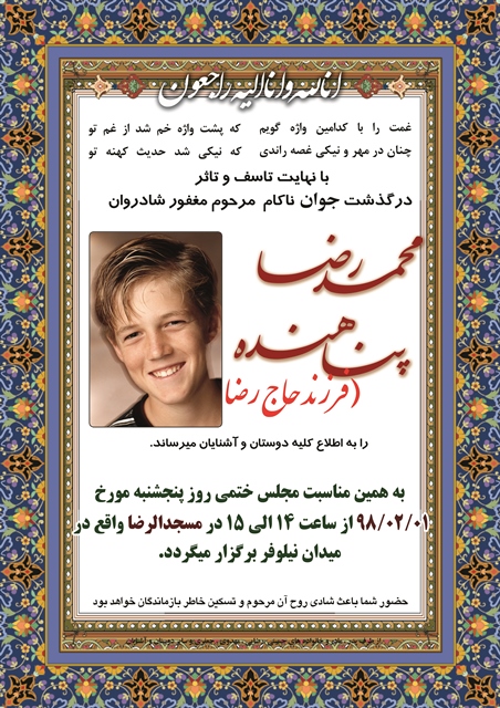 دانلود 3 عدد آگهی ترحیم لایه باز psd