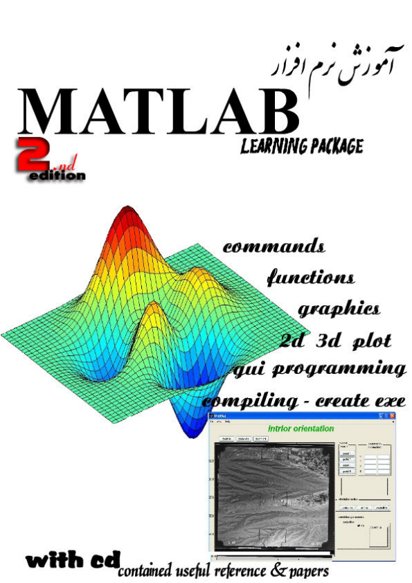 (نسخه کامل)✅           📝جزوه: آموزش نرم افزار متلب