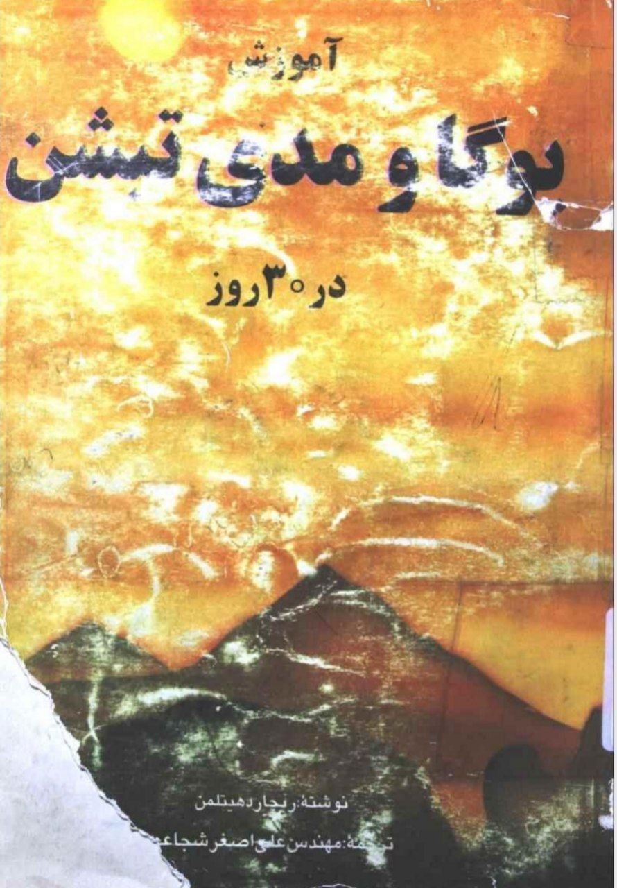 دانلود کتاب آموزش یوگا و مدیتیشن در 30 روز