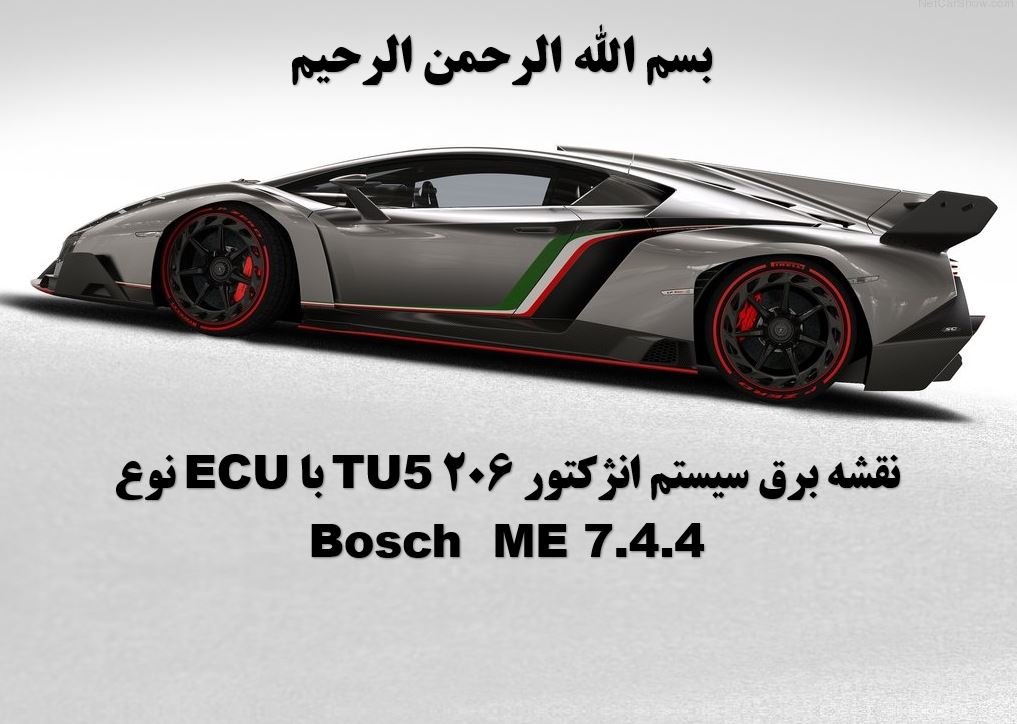   فایل کامل پاورپوینت پویا نقشه ECU Bosch  ME7.4.4