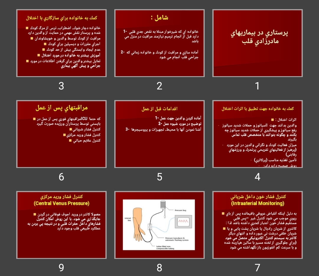 پاورپوینت پرستاری در بيماری های مادرزادی قلب