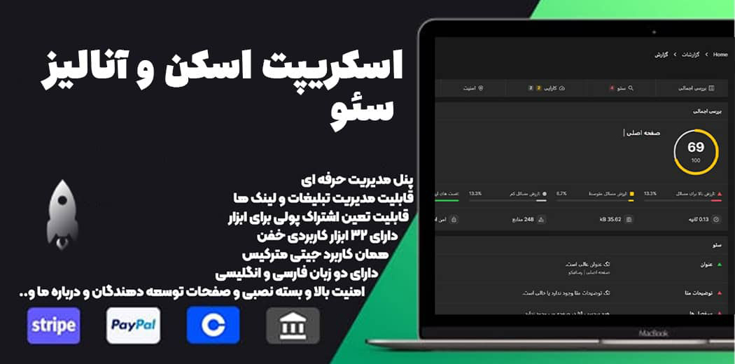 اسکریپت اسکن و آنالیز سئو وبسایت phpRank