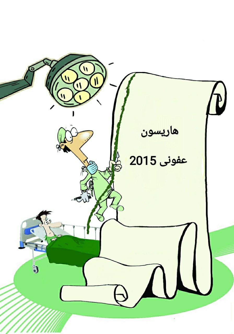 Pdf کتاب هاریسون عفونی 2015