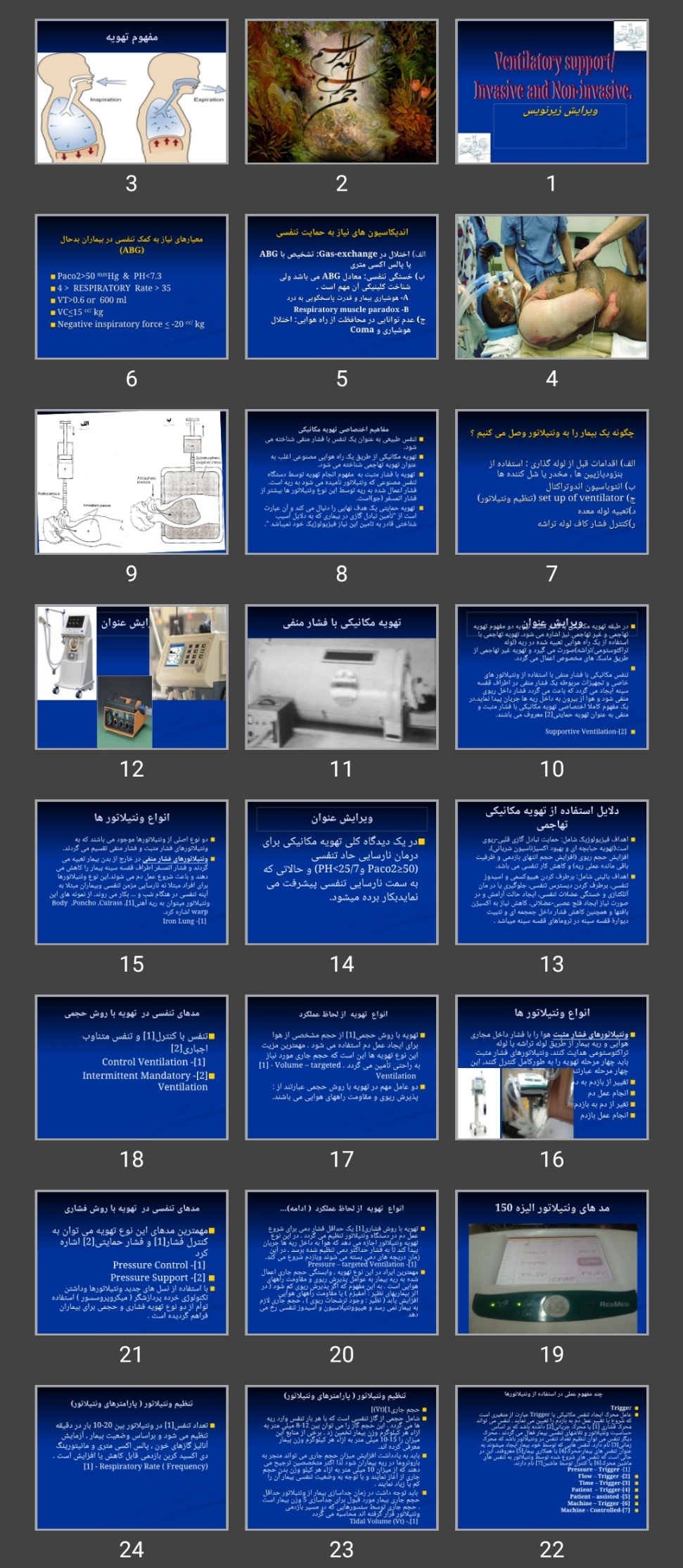 پاورپوینت ونتیلاتور فوریت های پزشکی