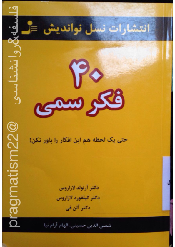 کتاب چهل فکر سمی 📖 نسخه کامل ✅