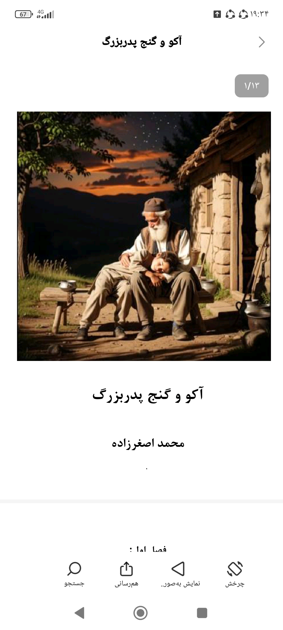 آکو و گنج پدربزرگ