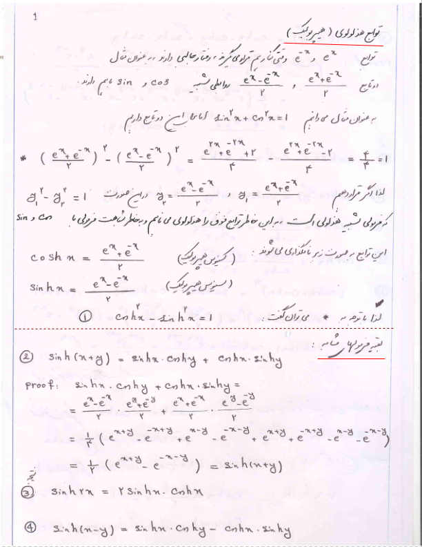 📝جزوه: توابع هایپربولیک             🖊استاد: دکتر امیدی             🏛دانشگاه بوئین زهرا