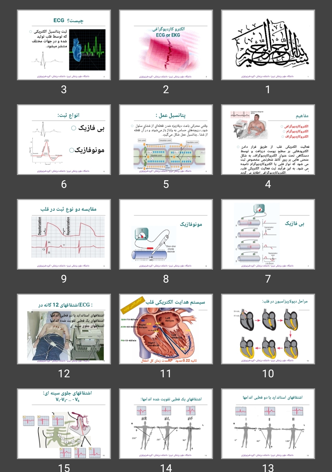 پاورپوینت الکترو کارديوگرافی ECG or EKG