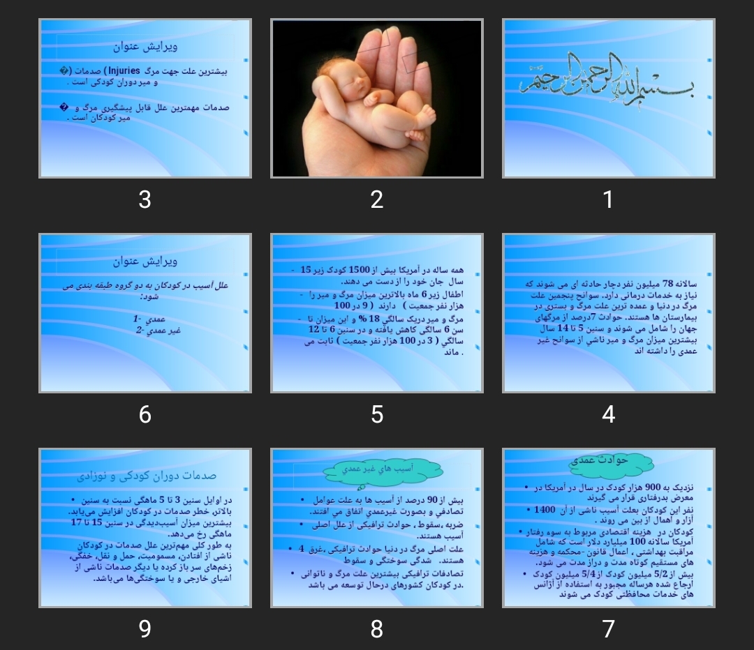 پاورپوینت صدمات در کودکان