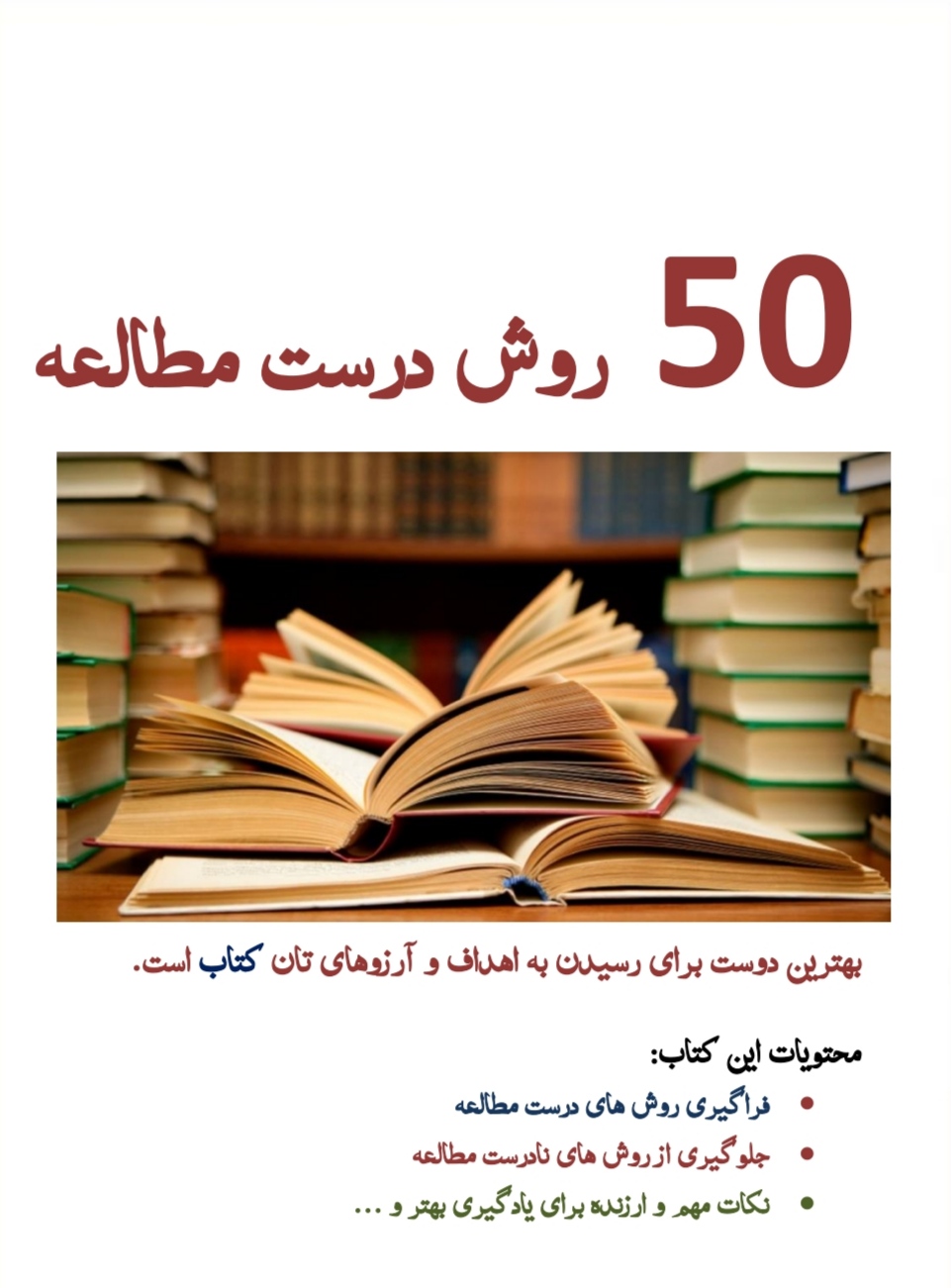50 روش درست مطالعه