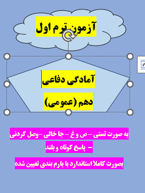 امتحان آمادگی دفاعی دهم ترم اول کلیه رشته ها با جواب